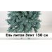 Литая елка Элит 120 см голубая
